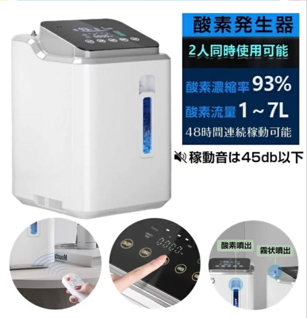 小型家庭用酸素発生器 1~7L流量　人、ペット兼用 未開封