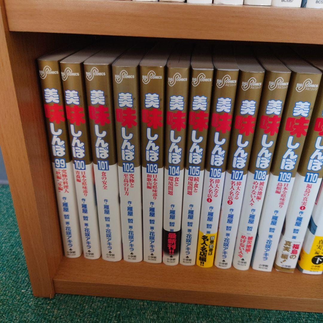 美味しんぼ コミック 全111巻完結セット+アラカルト+塾 雁屋哲