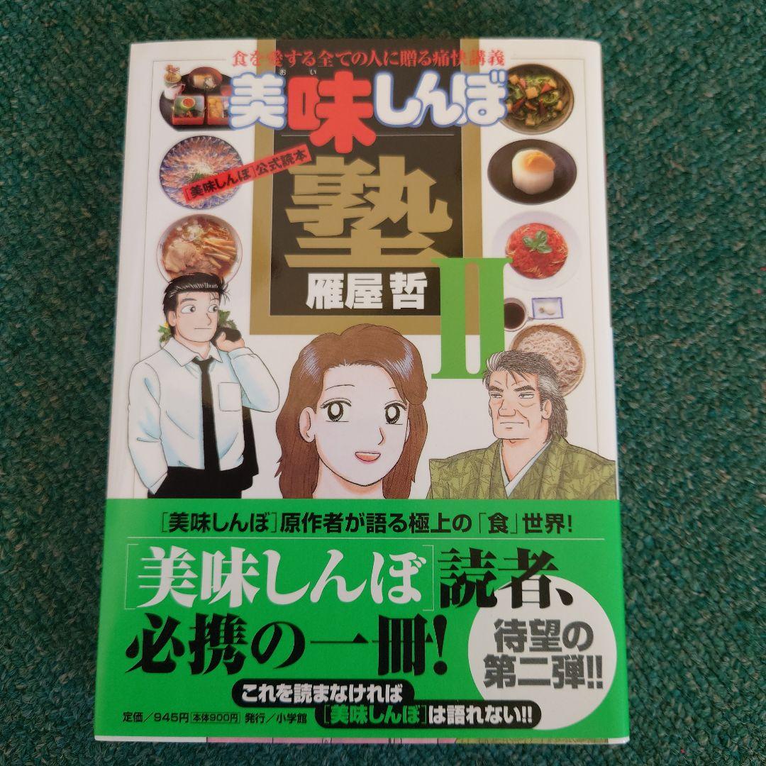 美味しんぼ コミック 全111巻完結セット+アラカルト+塾 雁屋哲