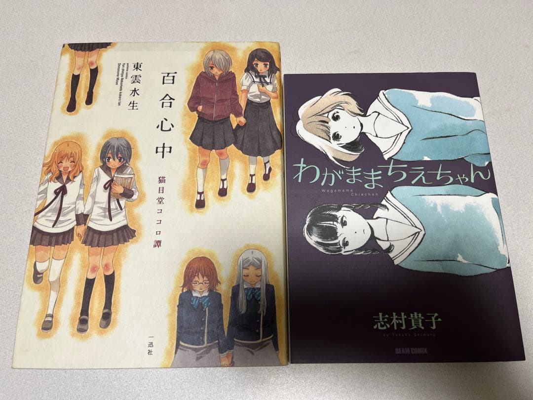 漫画セット あの子とキスする方法 など百合漫画まとめ16冊