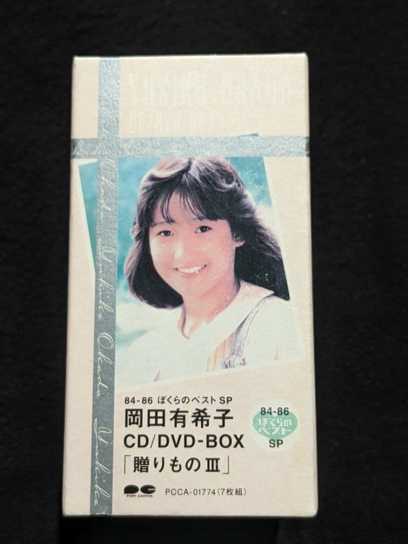 岡田有希子　贈りもの　Ⅲ　アルバム　シンデレラ　FAIRY ヴィーナス誕生