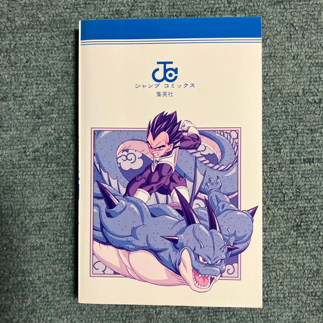 ドラゴンボール超　1巻　希少初版　中古　新品ブックカバー付　帯付き　ジャンパラ付