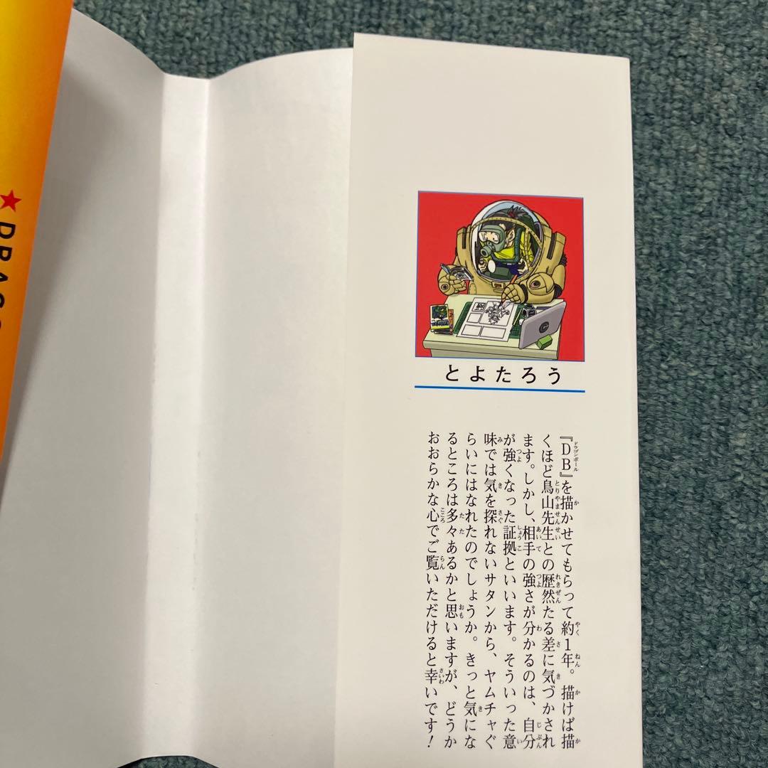 ドラゴンボール超　1巻　希少初版　中古　新品ブックカバー付　帯付き　ジャンパラ付