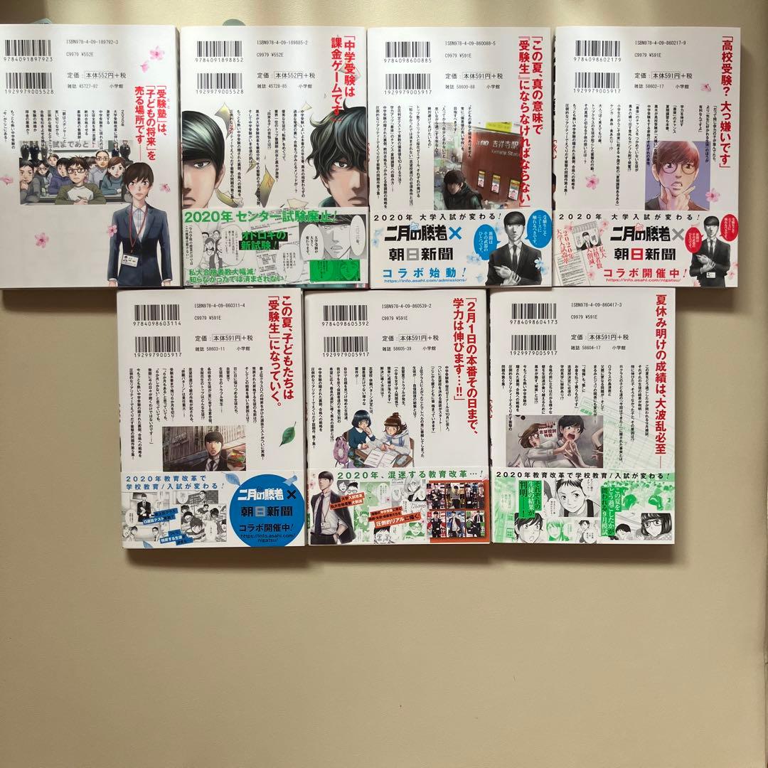 二月の勝者　1〜21巻