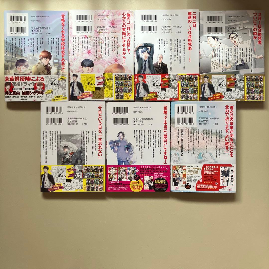 二月の勝者　1〜21巻
