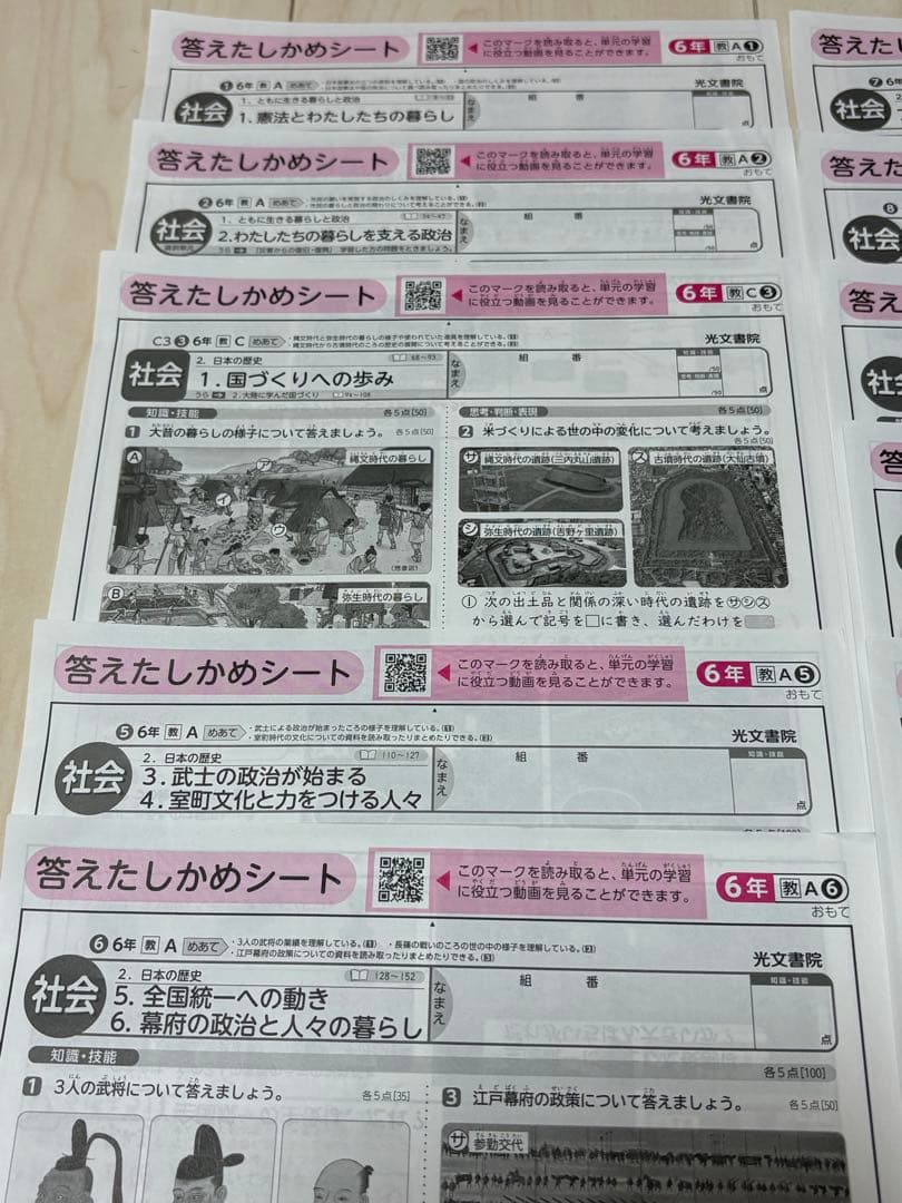 【光文書院】小学6年 社会 答えたしかめシート 令和7年度 10枚 教育出版