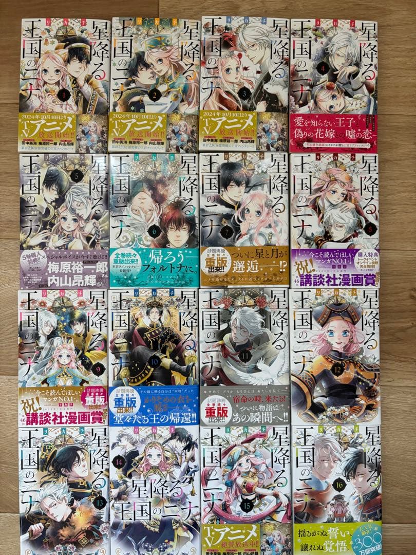 星降る王国のニナ 1-16巻既刊全巻セット