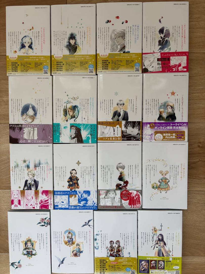 星降る王国のニナ 1-16巻既刊全巻セット