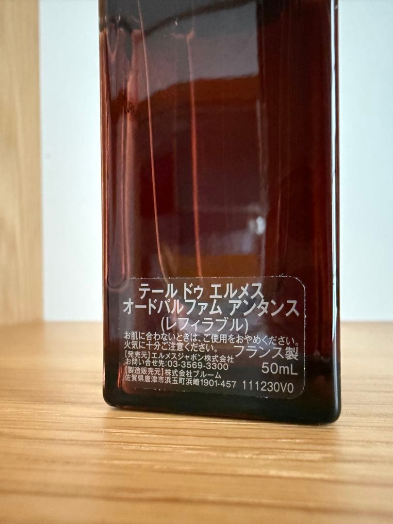 エルメス　香水　オード パルファム 《テール ドゥ エルメス アンタンス》