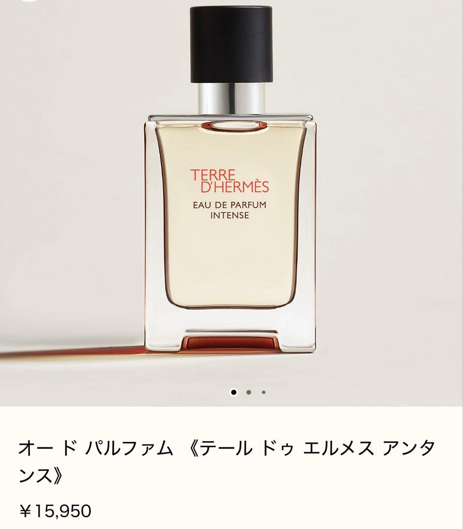 エルメス　香水　オード パルファム 《テール ドゥ エルメス アンタンス》