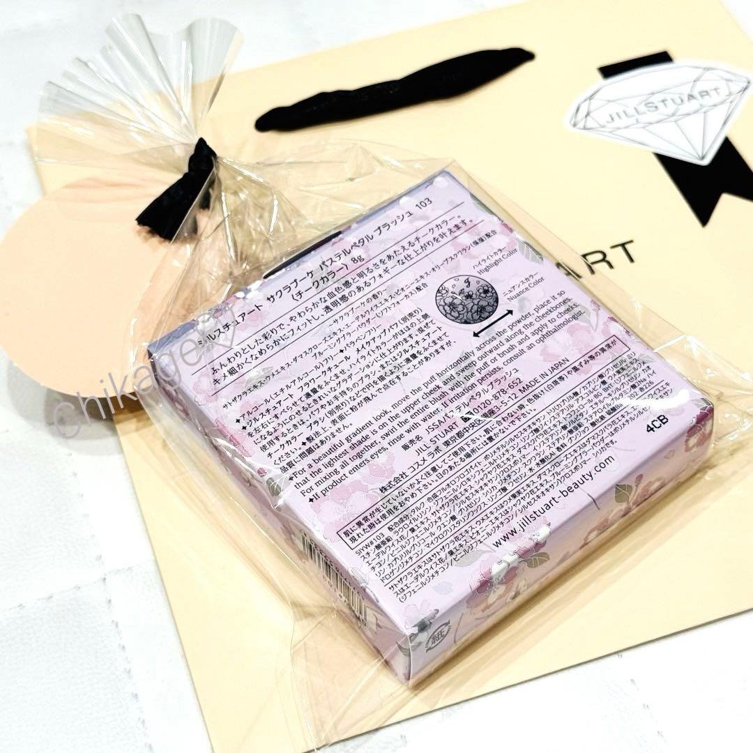 新品／JILLSTUART＊サクラブーケ パステルペタル ブラッシュ103