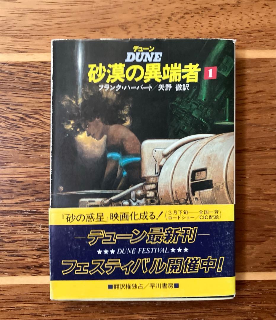 DUNE 砂漠の異端者 全3巻セット