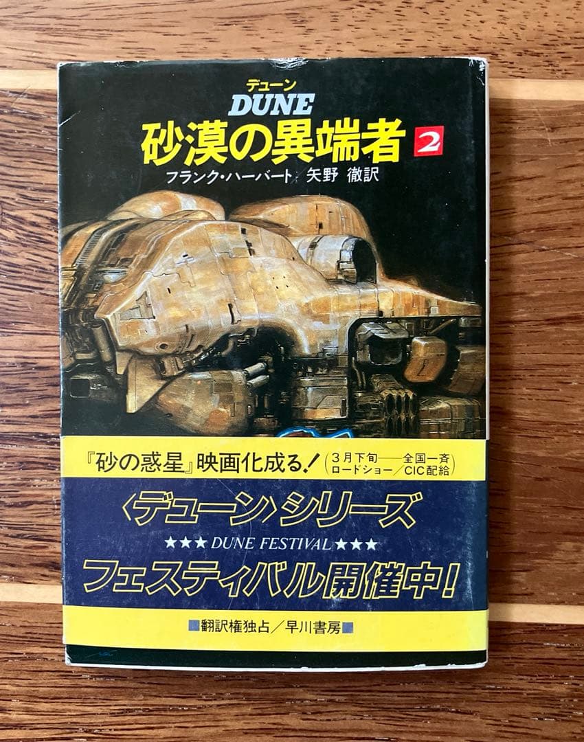 DUNE 砂漠の異端者 全3巻セット