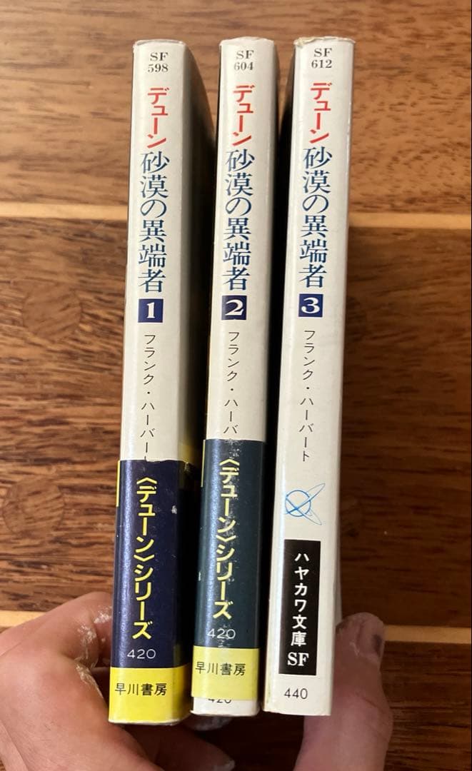 DUNE 砂漠の異端者 全3巻セット