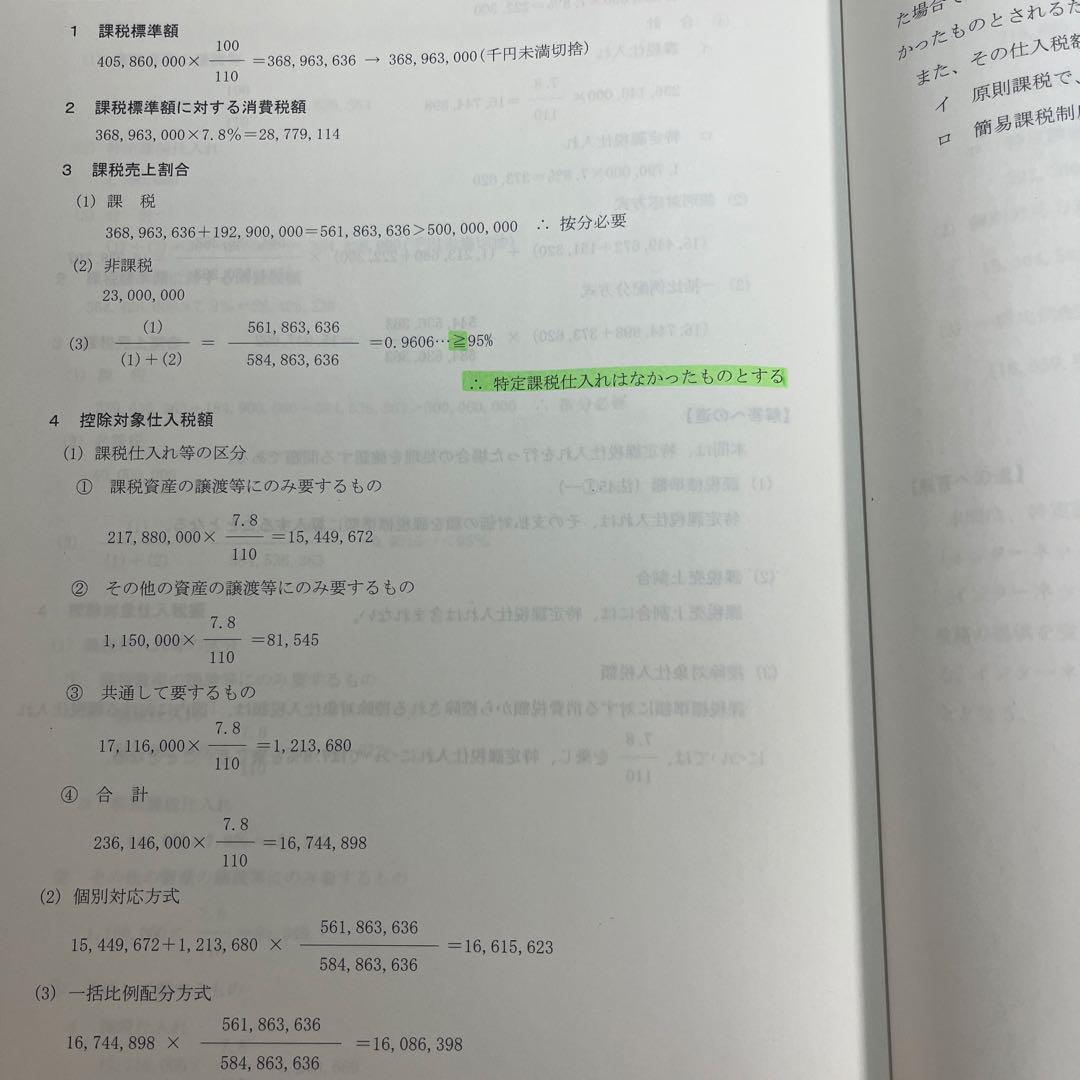 2025年目標　税理士試験TAC消費税法 基礎マスター速修 テキスト理論マスター