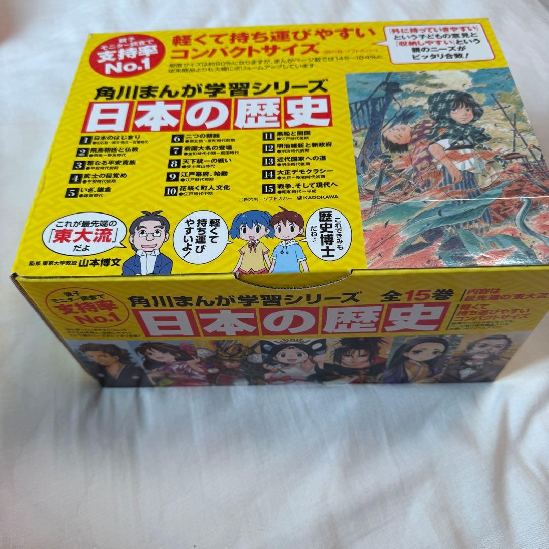 ☆美品☆角川まんが 日本の歴史 全15巻セット