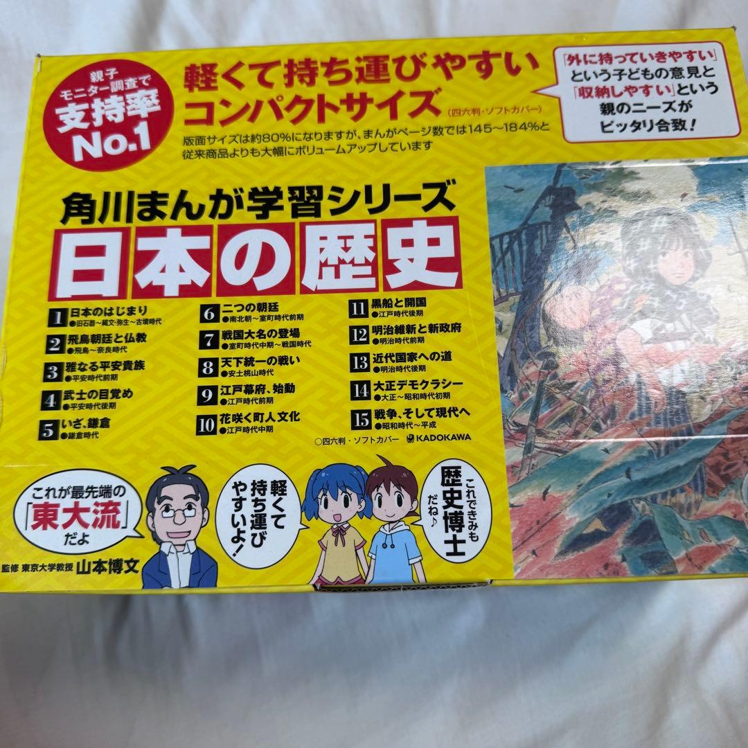 ☆美品☆角川まんが 日本の歴史 全15巻セット