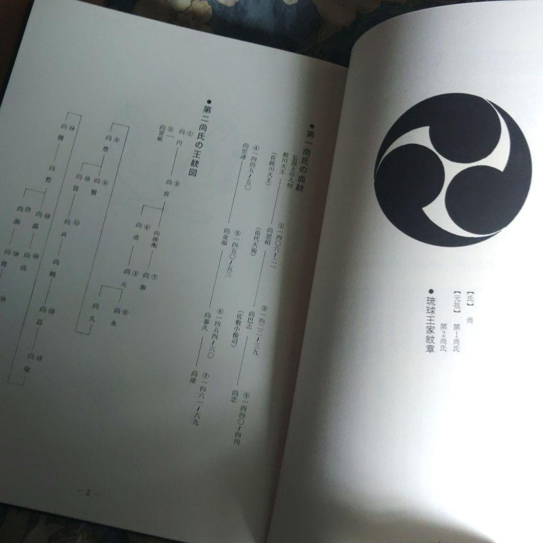 琉球紬章 I