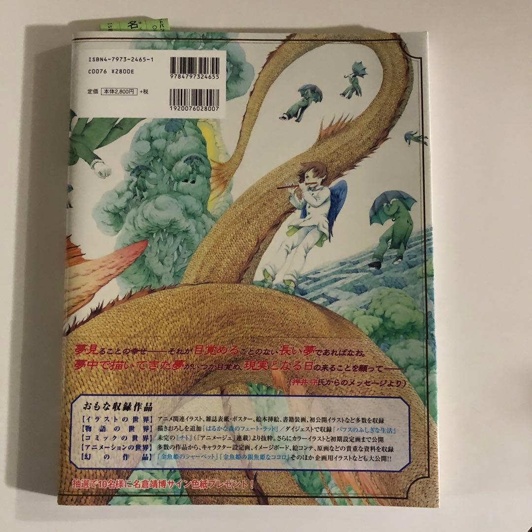 新品！名倉靖博 の世界 大判 イラスト集