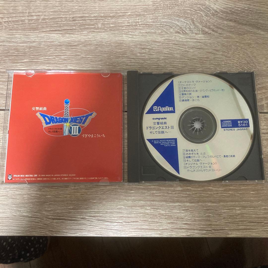 希少　ドラゴンクエスト　cd