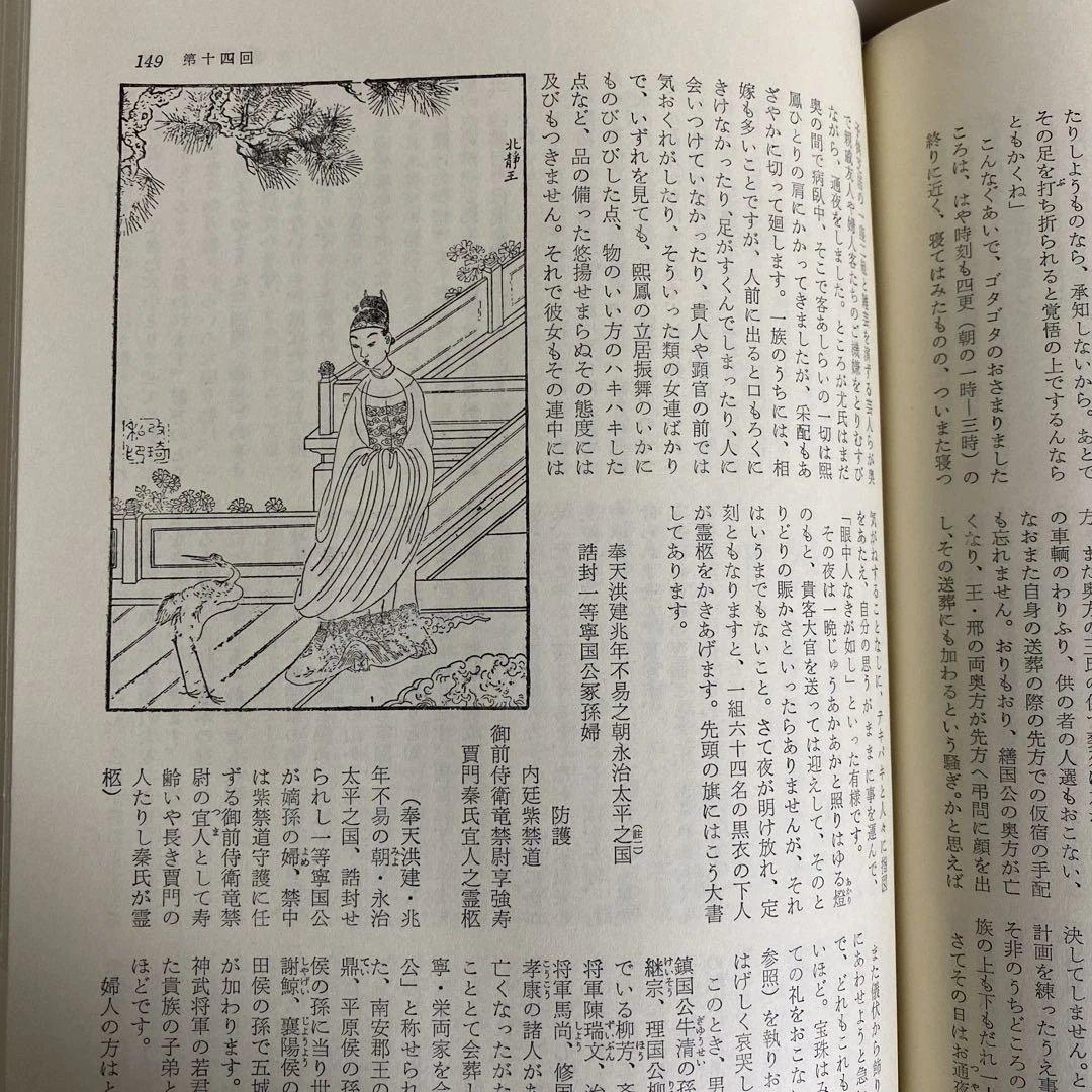 中国古典文学全集 全31冊　平凡社