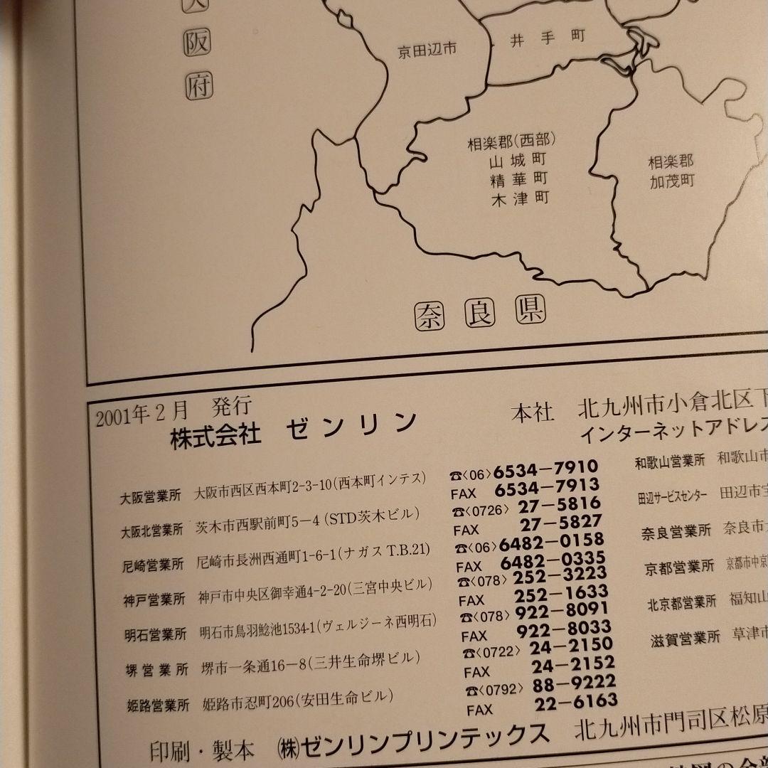 ゼンリン住宅地図京都市伏見区2001年