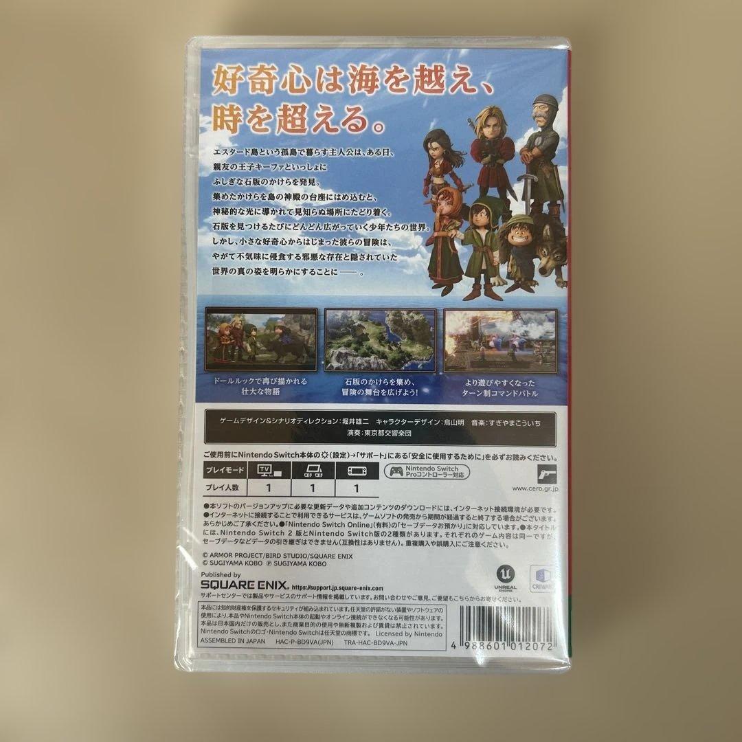 ドラゴンクエストVII Reimagined Switch