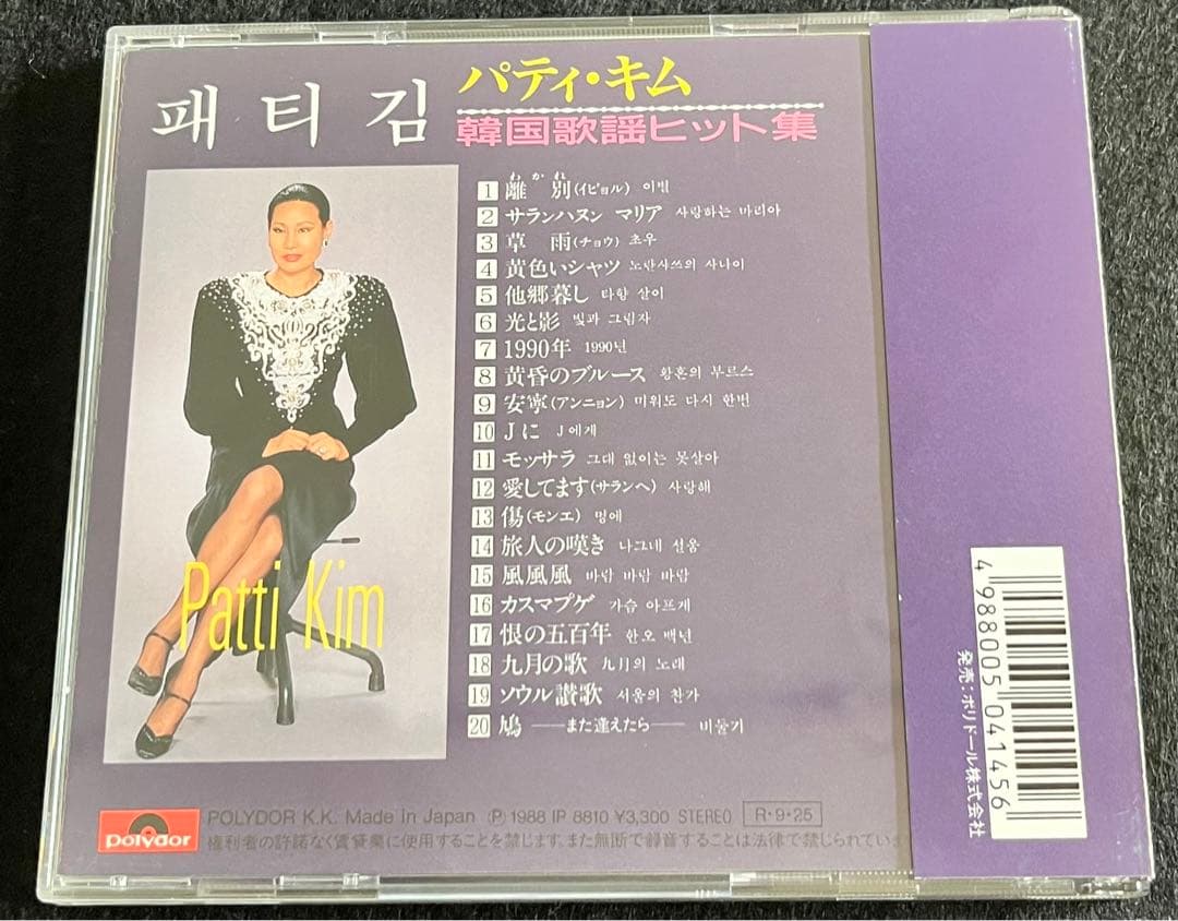 韓国歌謡のＣＤ３枚　パティ・キム ミン・ヘギョン 吉屋潤ほか