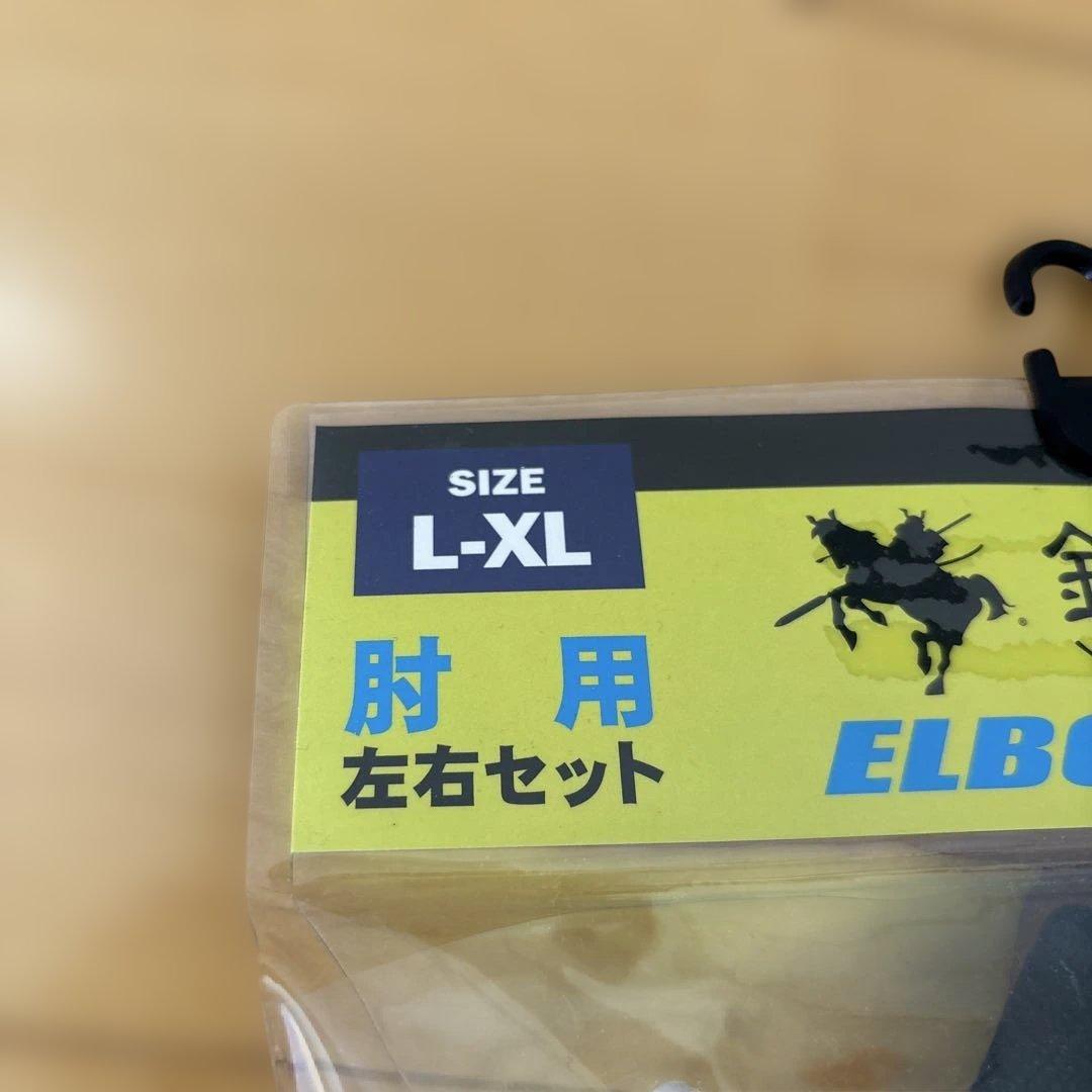 鎧武者　肘用サポーター