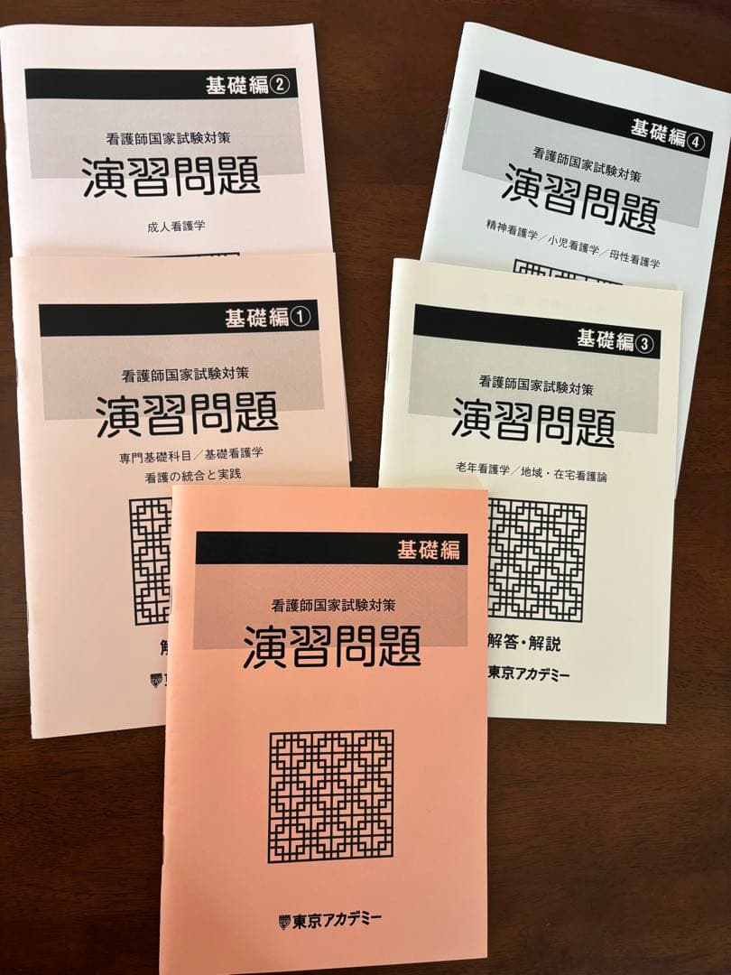 東京アカデミー看護師国家試験対策通信講座テキスト一式