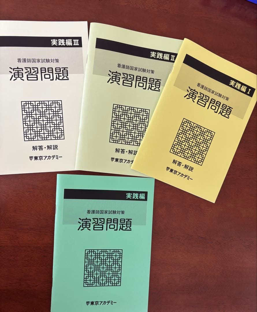 東京アカデミー看護師国家試験対策通信講座テキスト一式