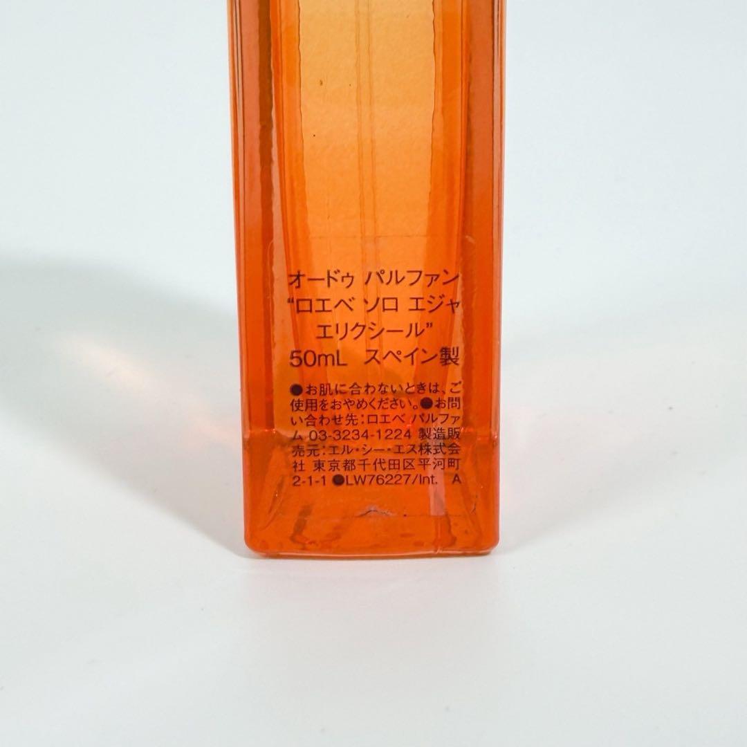 LOEWE SOLO ELLA Elixir 50ml ソロ　エジャ