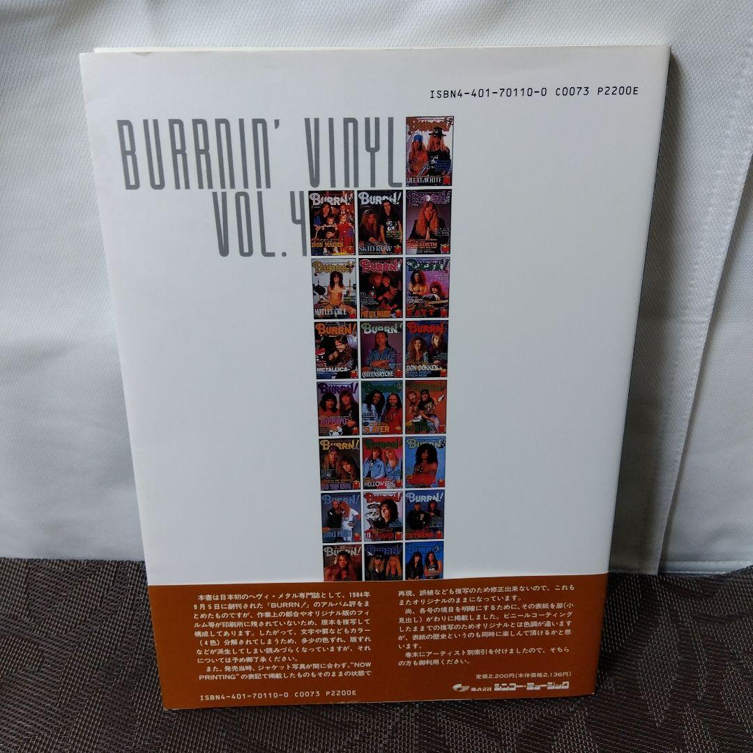 「BURRN!　復刻　BURRNIN'　VINYL　vol.4、vol.5 」