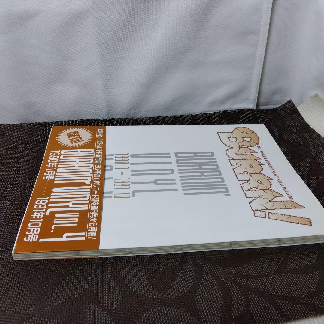 「BURRN!　復刻　BURRNIN'　VINYL　vol.4、vol.5 」