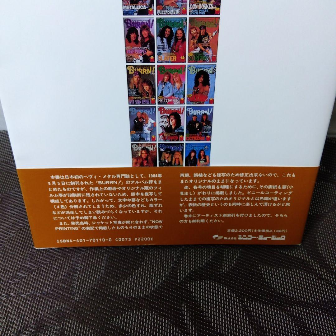 「BURRN!　復刻　BURRNIN'　VINYL　vol.4、vol.5 」
