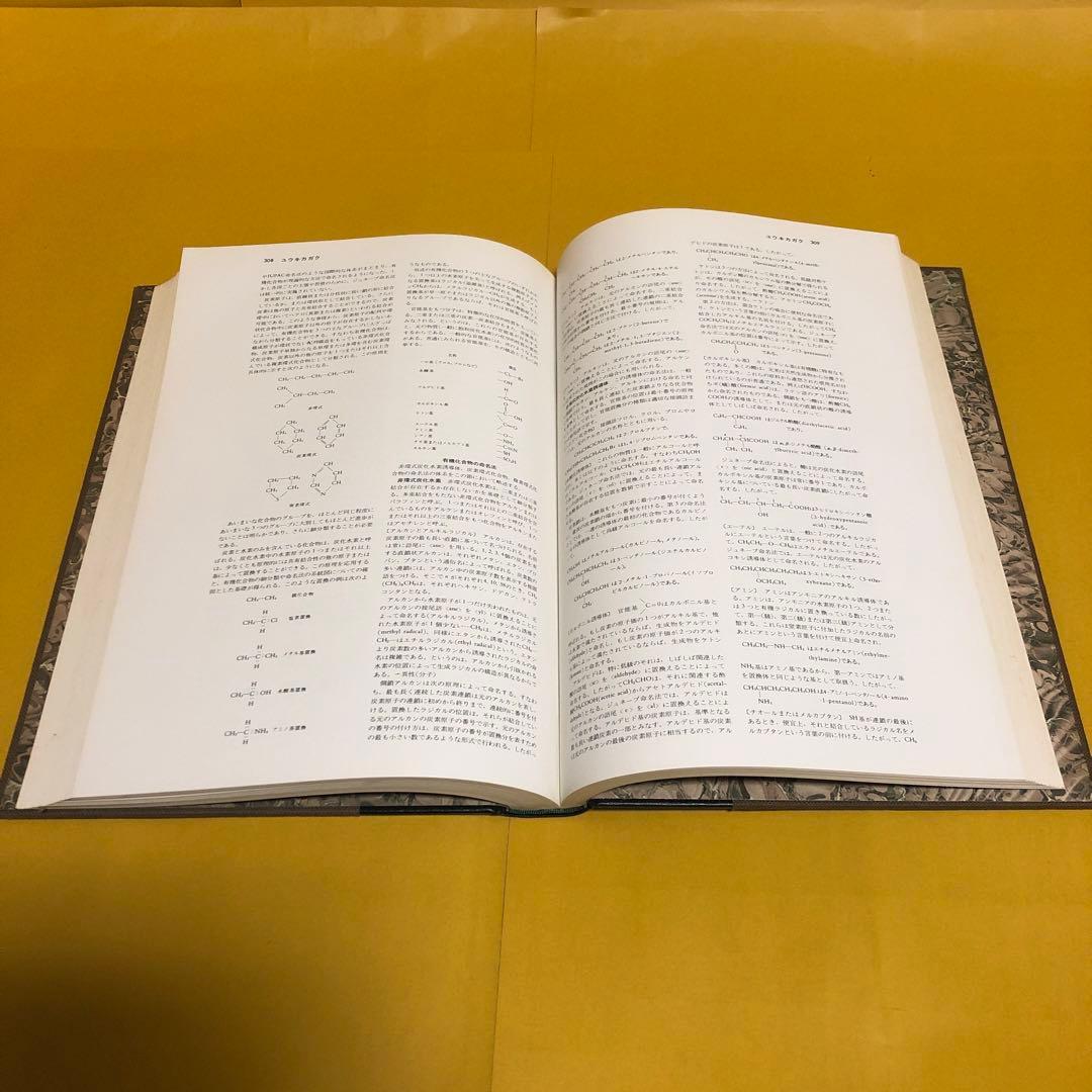 世界科学大辞典（１１〜１９） ９冊セット