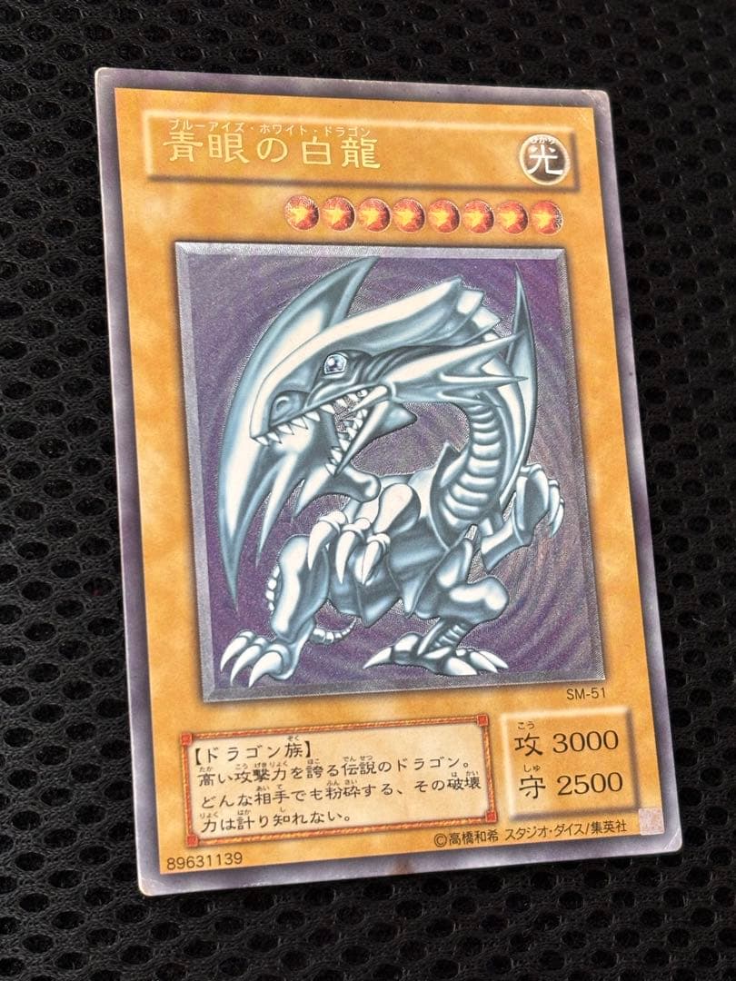 お*げ様 準美品　青眼の白龍　レリーフ　アルティメット　遊戯王