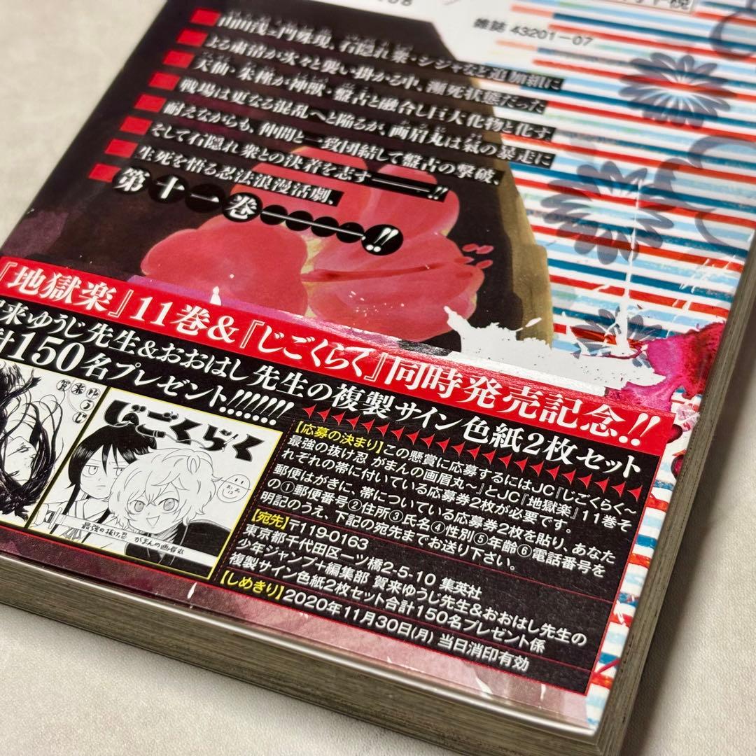【全巻初版】地獄楽 1巻〜4巻、6巻〜13巻 地獄楽解体新書セット