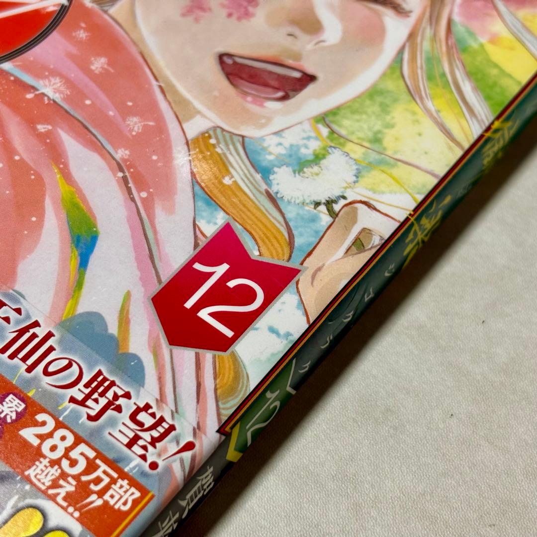 【全巻初版】地獄楽 1巻〜4巻、6巻〜13巻 地獄楽解体新書セット