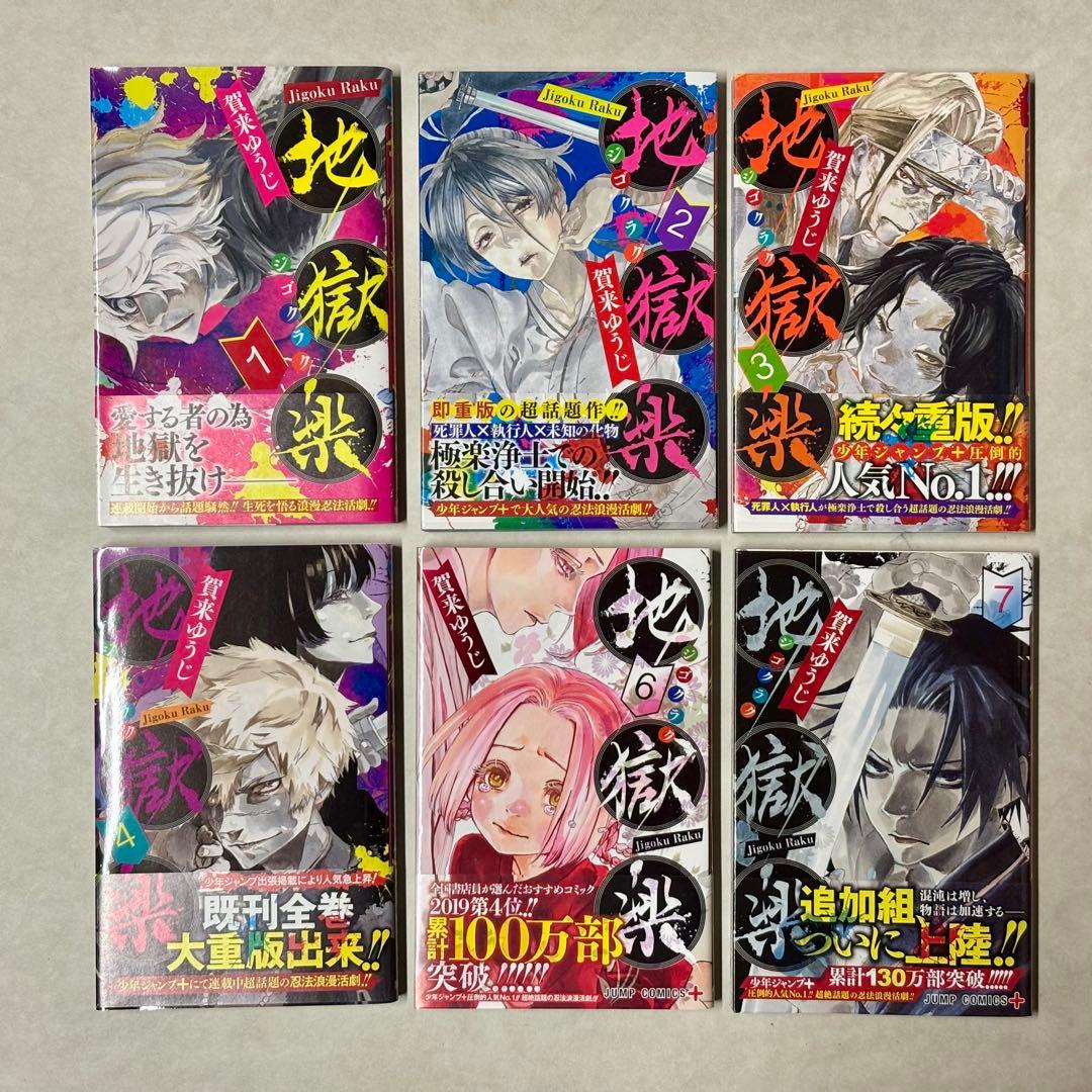【全巻初版】地獄楽 1巻〜4巻、6巻〜13巻 地獄楽解体新書セット