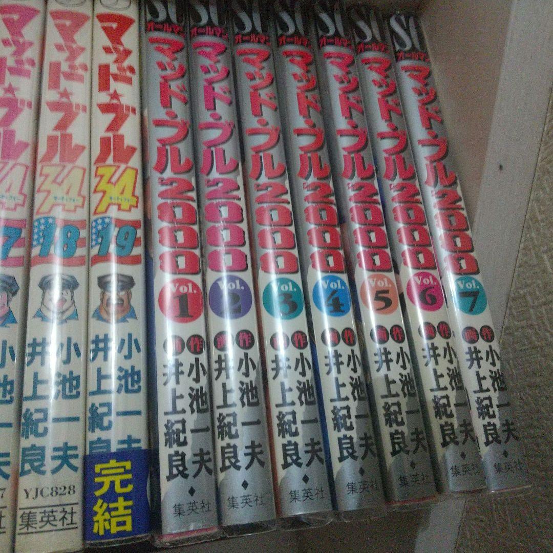 処分価格！マッド・ブル34が19冊とマッド・ブル 2000が7冊の全巻セット