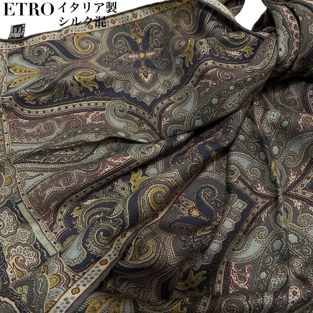 極美品✨ETRO エトロ シルク混 イタリア ペイズリー 大判ストール スカーフ