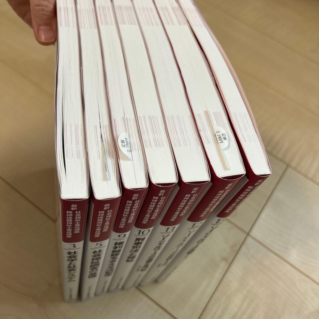 社会福祉士　精神保健福祉士学習参考書セット　日本福祉大学