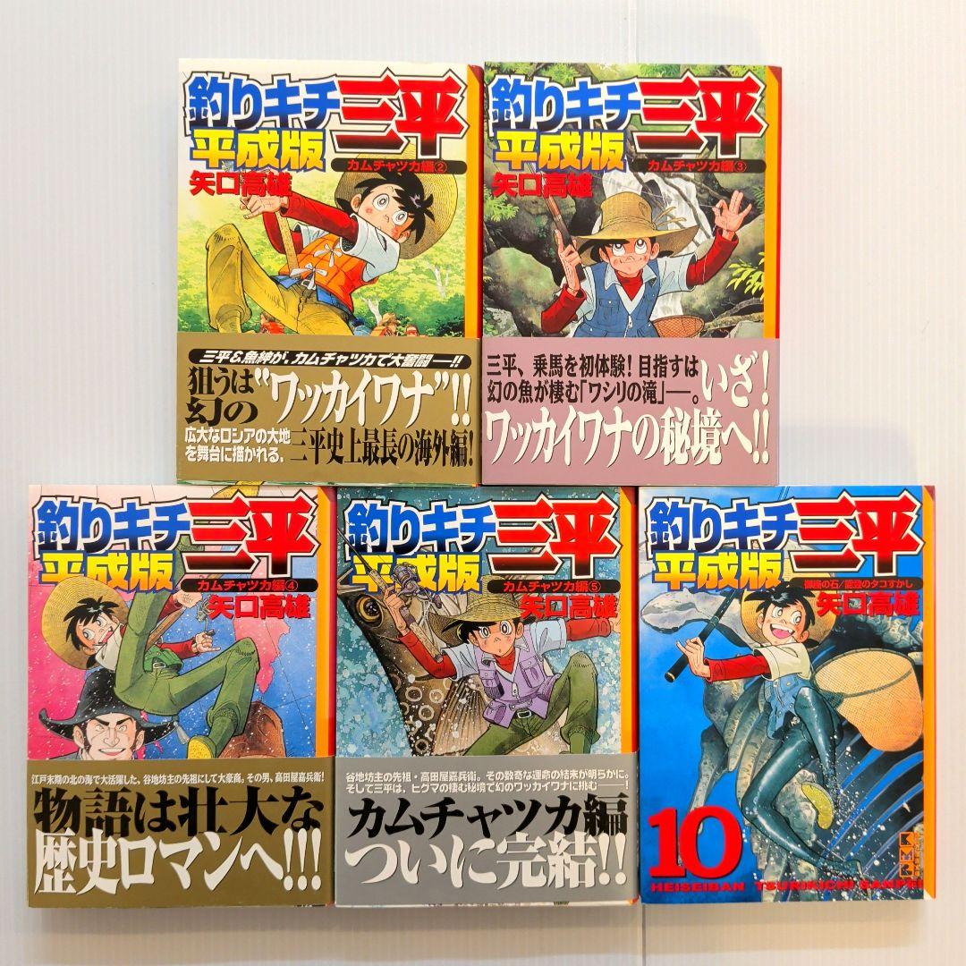 釣りキチ三平 平成版 文庫版 全巻セット【初版】【希少本】【サイン本】
