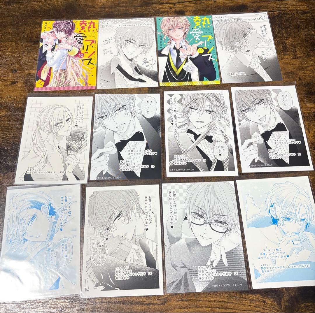 熱愛プリンス　1〜23巻