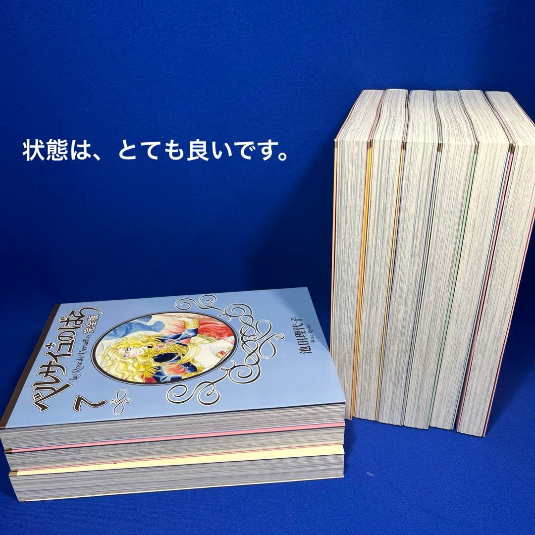 ベルサイユのばら　完全版　全9巻