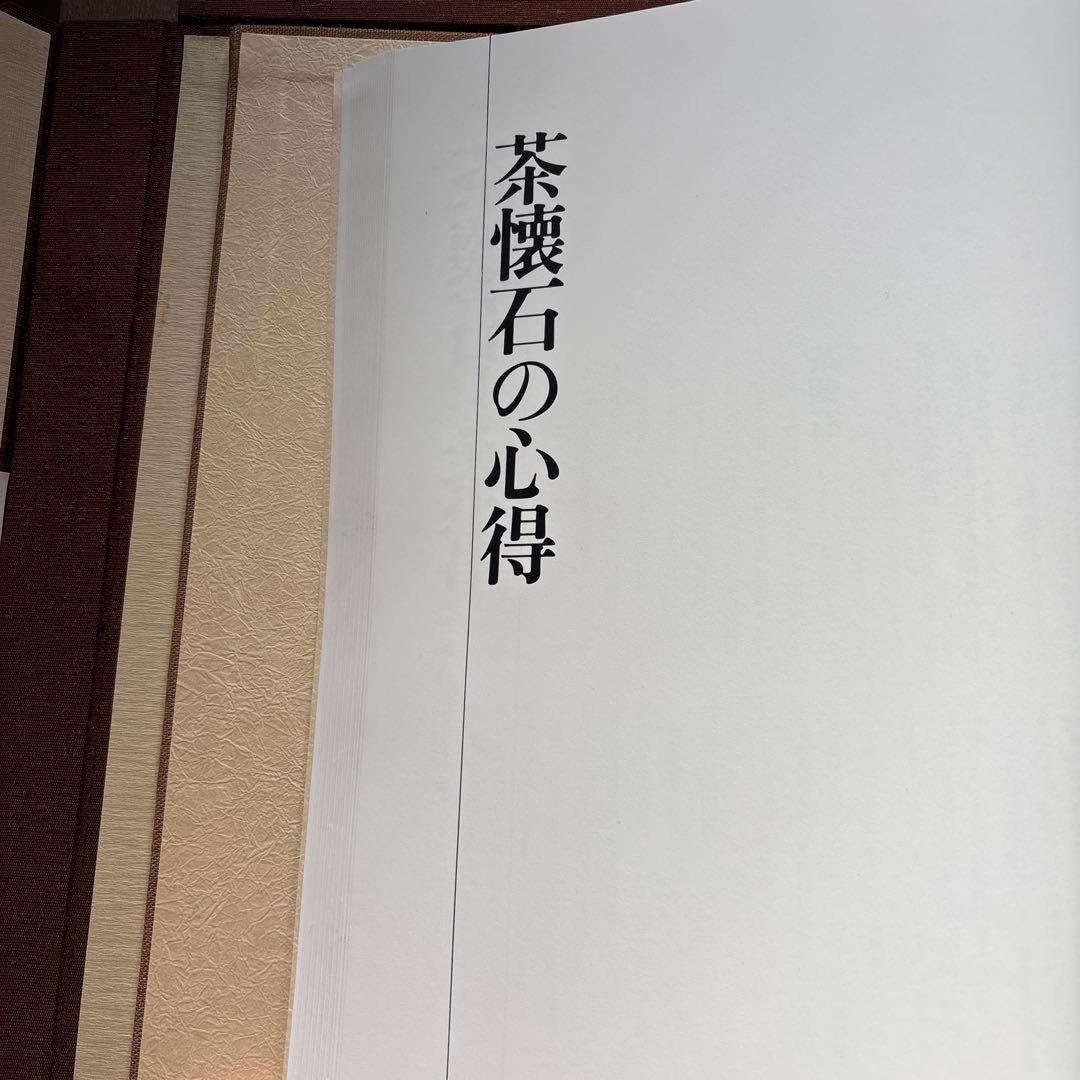 伝承　茶懐石　著者:木村淳郎
