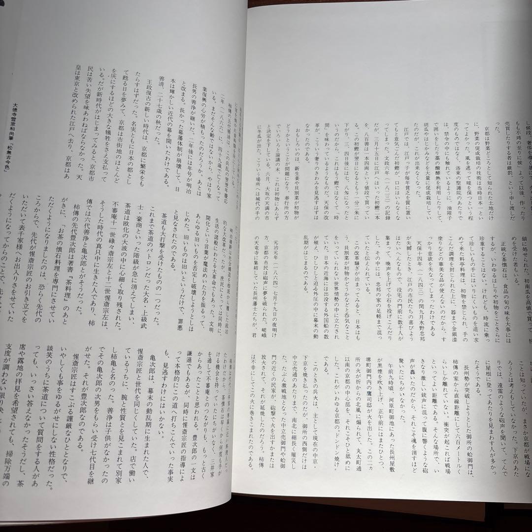 伝承　茶懐石　著者:木村淳郎