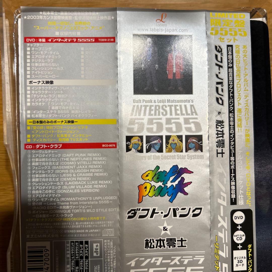 ダフト・パンク&松本零士 インターステラ5555 限定盤 ベアブリック