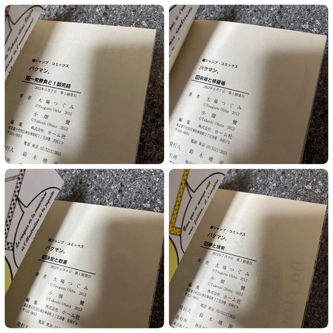 バクマン。全巻初版帯付 大場つぐみ 小畑 健 週刊少年ジャンプ 集英社